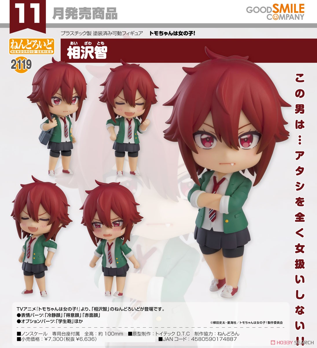<Preorderถึงวันที่ 21/7/2023 > เปิดรับPreorder #มัดจำ 500 บาท Nendoroid Tomo Aizawa (PVC Figure)