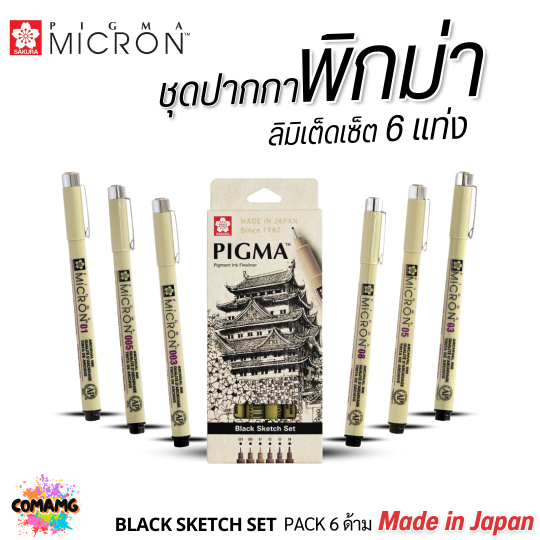 SAKURA ชุดปากกาพิกม่า MICRON 6 ด้าม XSDK-BK6A ออกบิลได้ พร้อมส่ง
