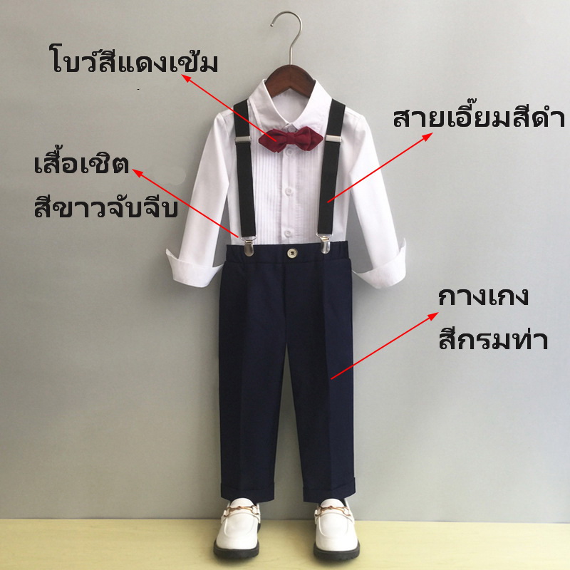 Bset0134- ชุดสูทเด็กชาย 4 ชิ้น เนื้อผ้าสวยใส่สบาย มีเสื้อเชิ้ตจับจีบ+กางเกง+โบว์+สายเอี๊ยม ขนาดชุด +ดูเพิ่ม ในรายละเอียด สำหรับออกงาน หรือการแสดง