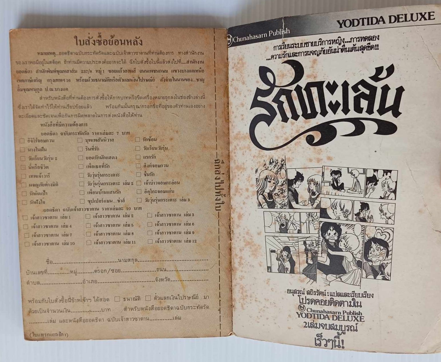 เลือดรัก เลือดแค้น เล่ม 4