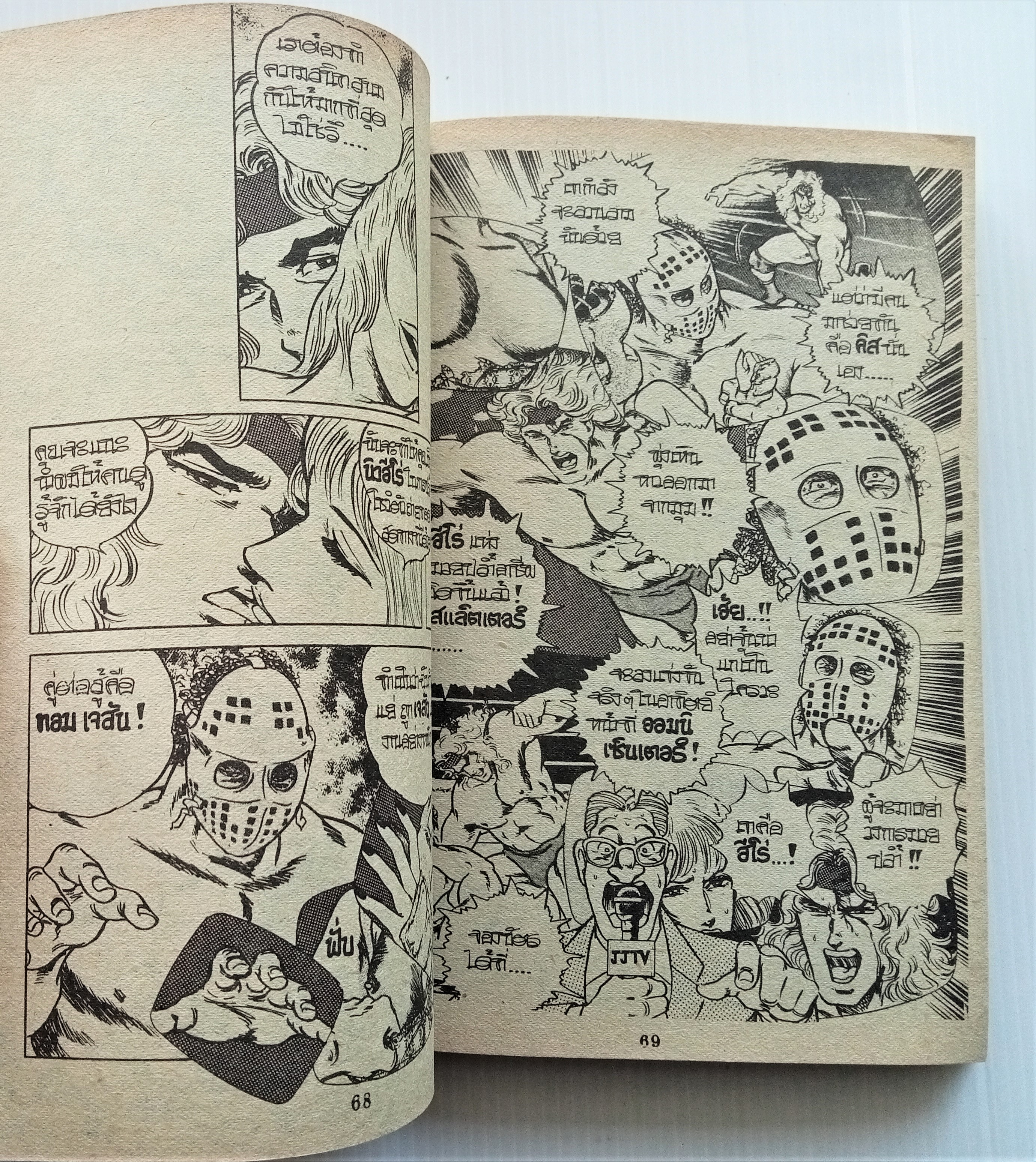 ศึกชิงจ้าวสังเวียน