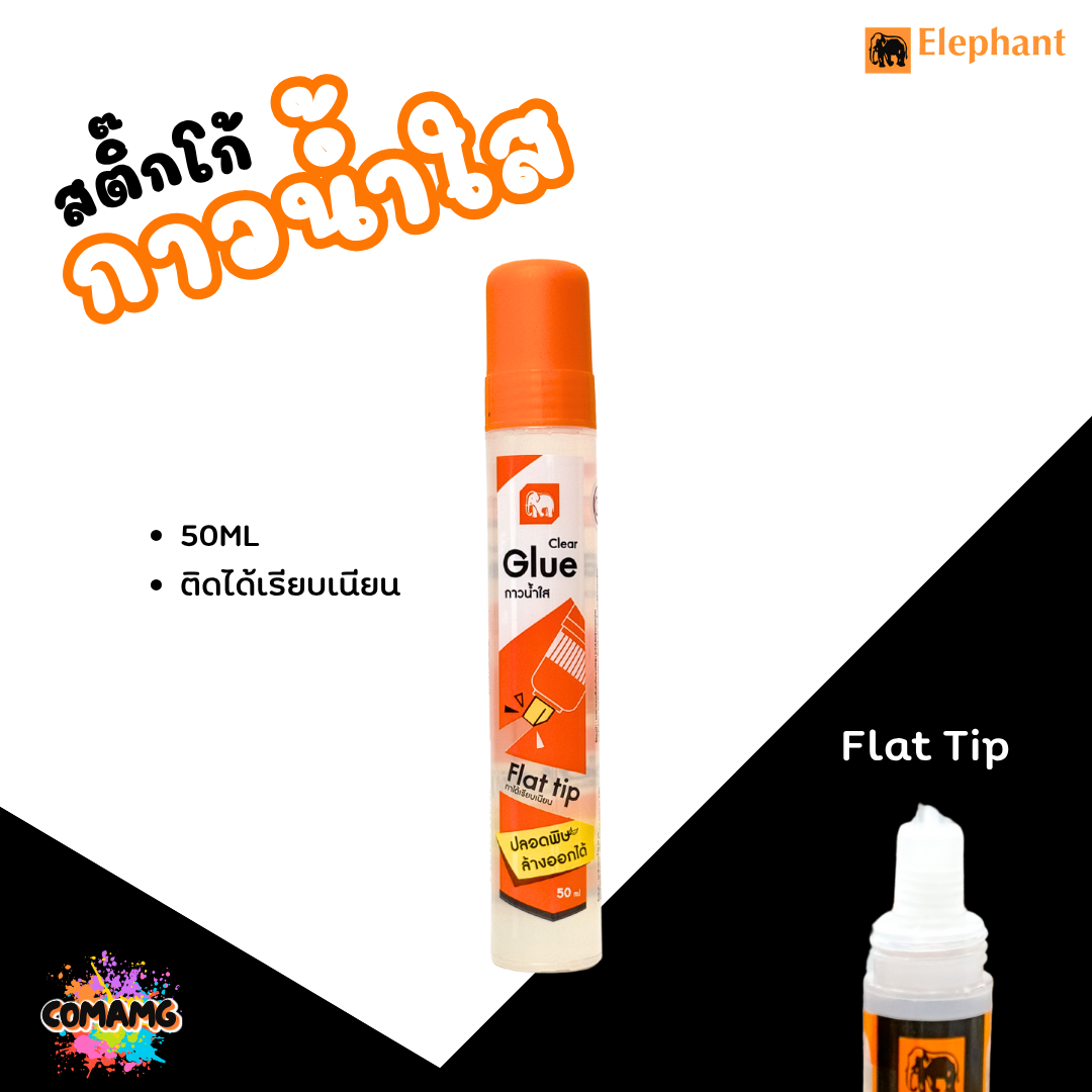Elephant กาวน้ำใส ตราช้าง Sticko 30ml 50ml พร้อมส่ง