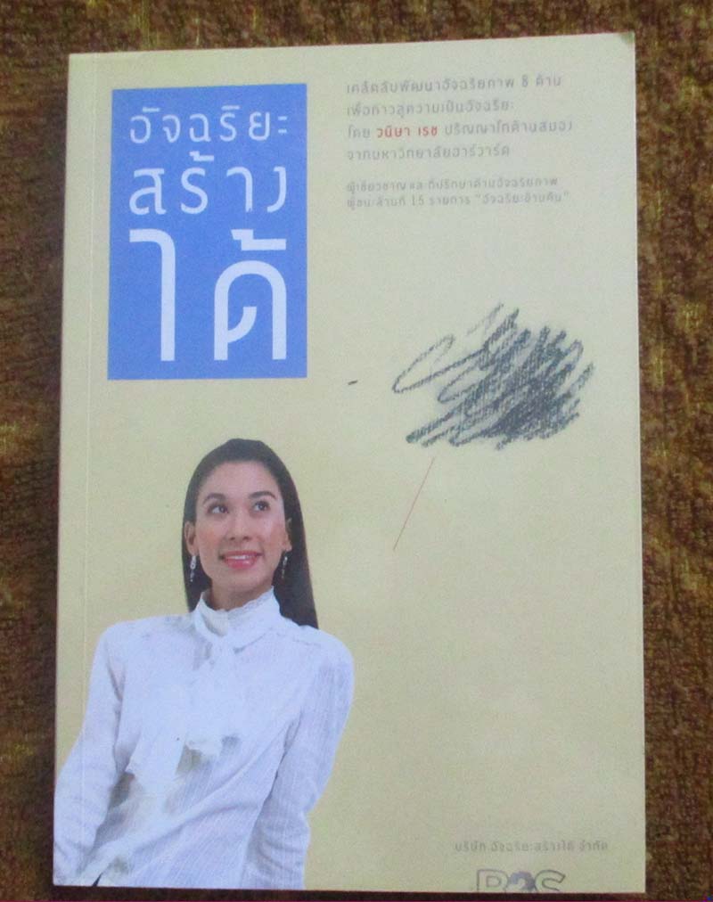 หนังสือ อัจฉริยะสร้างได้