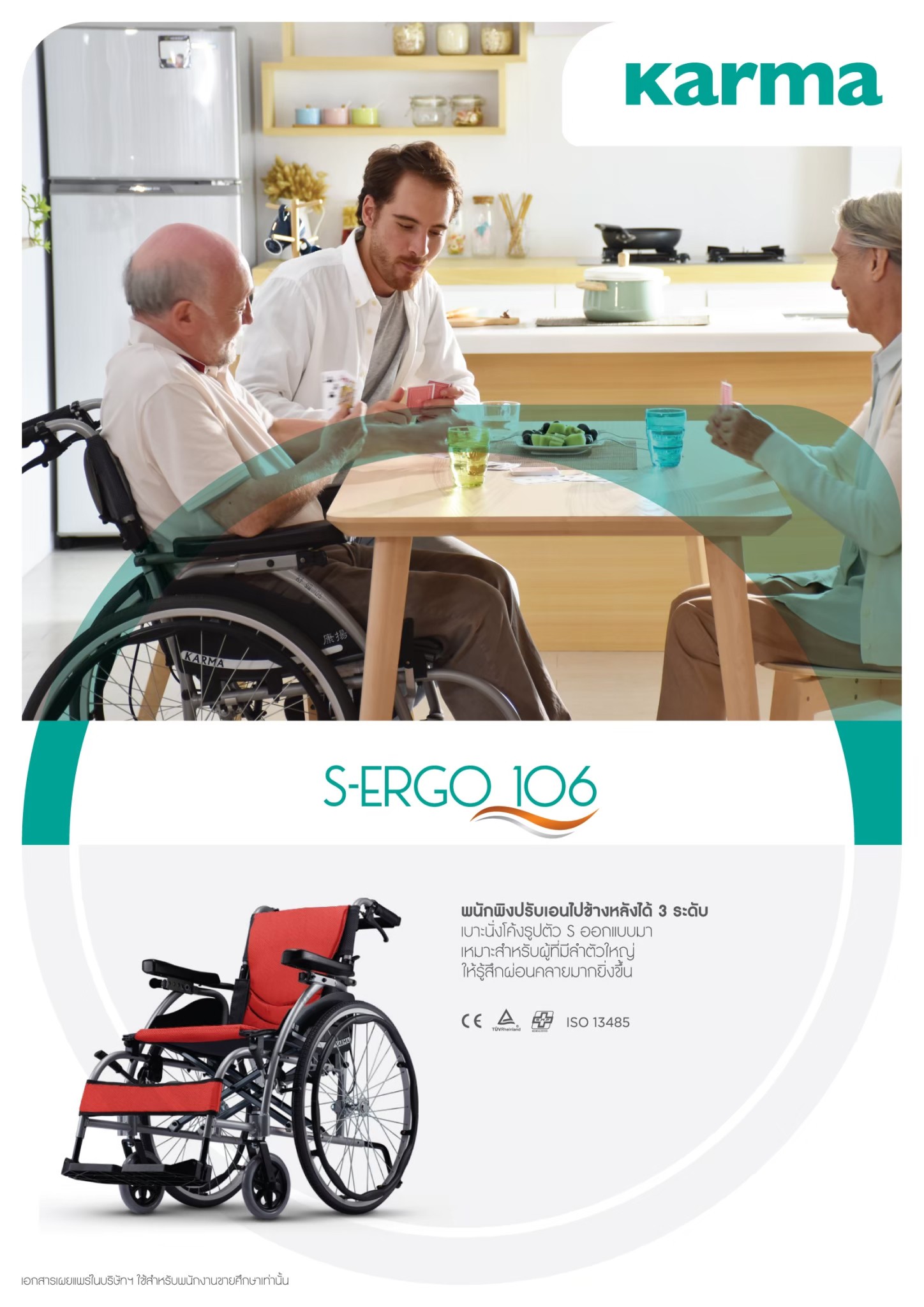 รถเข็นอลูมินัมอัลลอยด์คาร์ม่า Karma รุ่น S-Ergo 106 (WheelChair KARMA Ergo 106) ผู้ใช้งานหน้าท้องใหญ่ นั่งสบาย พนักพิงหลังปรับเอนได้ 3 ระดับ ของแท้ รับประกันศูนย์ไทย 5 ปี