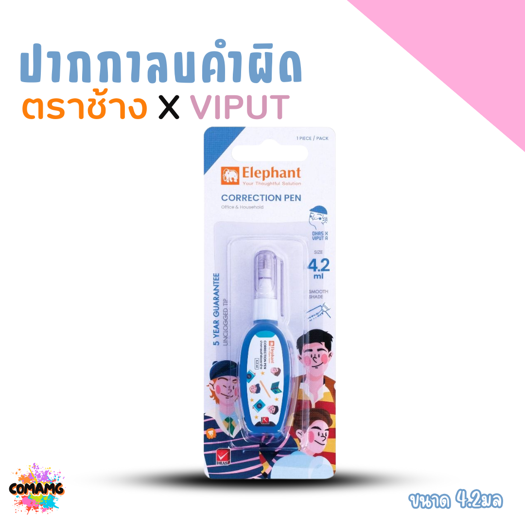 ปากกาลบคำผิด ตราช้าง X VIPUT รุ่น CP4ML กับ รุ่น CP7ML ขนาด 4.2 มล. และ ขนาด 7 มล. พร้อมส่งค่ะ