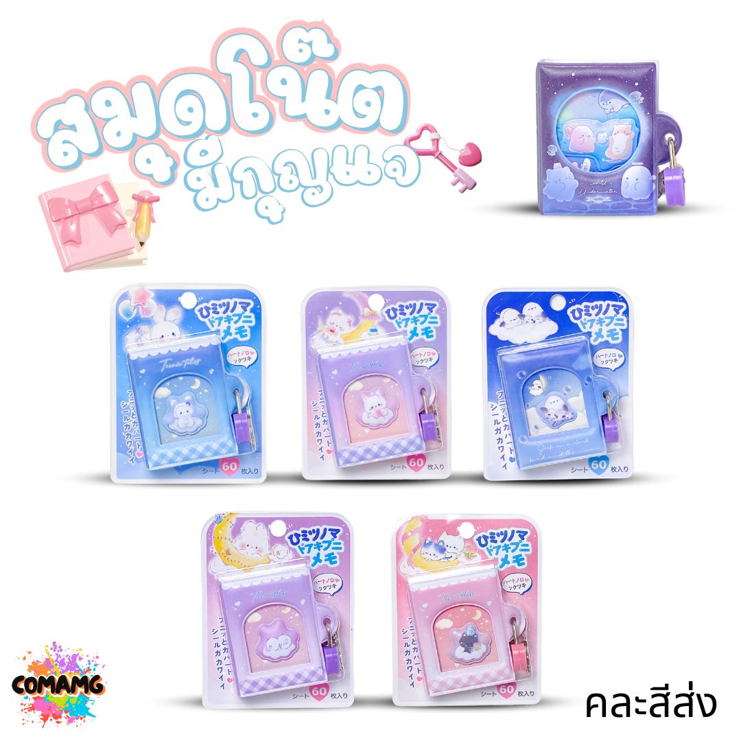 สมุดโน๊ตมีกุญแจ ขนาดจิ๋ว ปกนิ่ม ลายน่ารักๆ คละลายส่ง ออกบิลได้ พร้อมส่ง