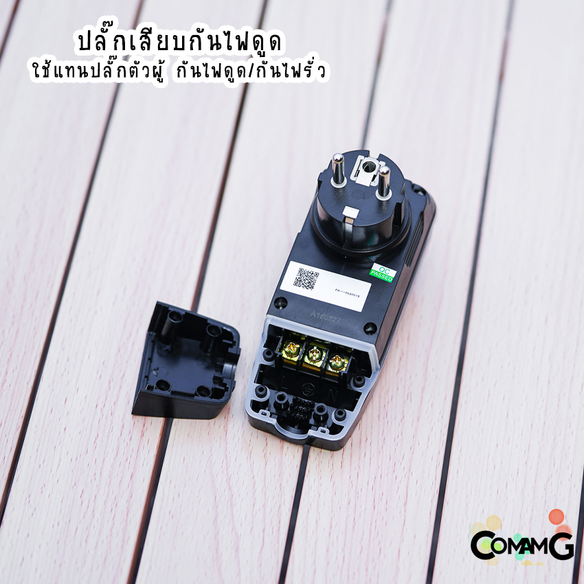 Safe T Cut ปลั๊กกันดูด กันไฟดูด กันไฟฟ้ารั่ว ปลั๊กเสียบไฟแบบมีวงจรRCD