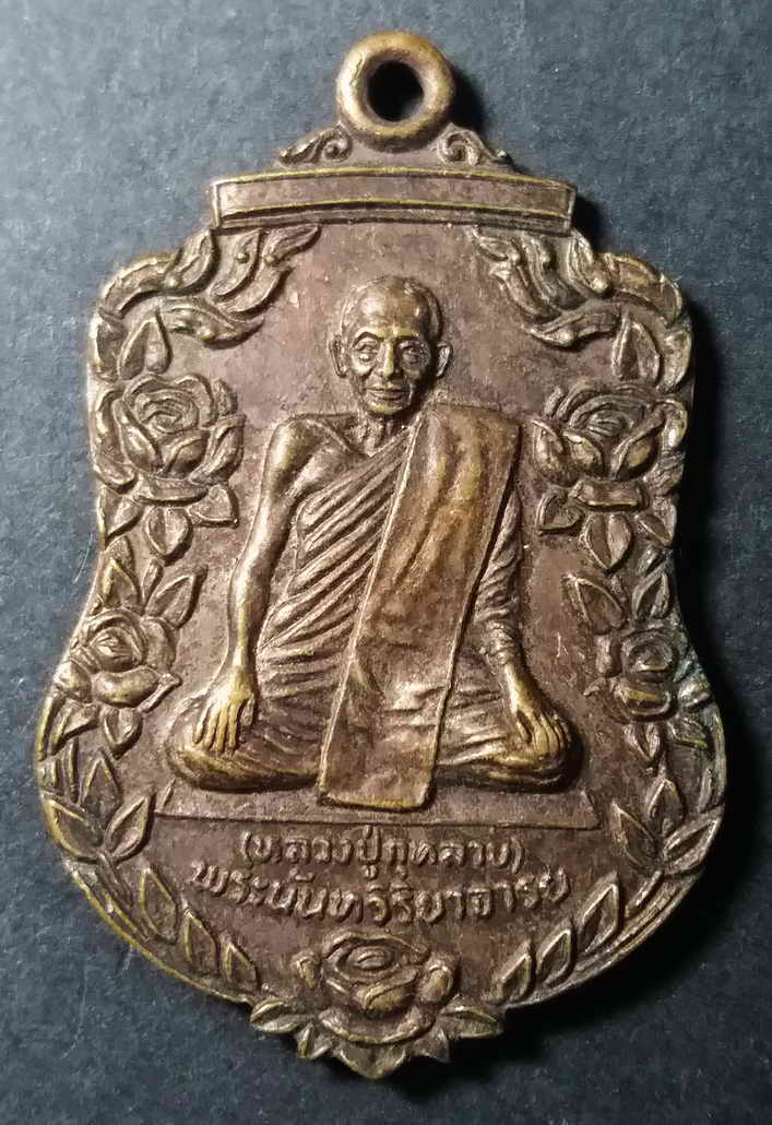 รหัสสินค้า นนทบุรี 003 เหรียญเสมาหลวงปู่กุหลาบ วัดใหญ่สว่างอารมณ์ อำเภอปากเกร็ด จังหวัดนนทบุรี สร้างปี 2524 สภาพผิวหิ้ง พระรายการนี้ให้เช่าบูชาแล้ว