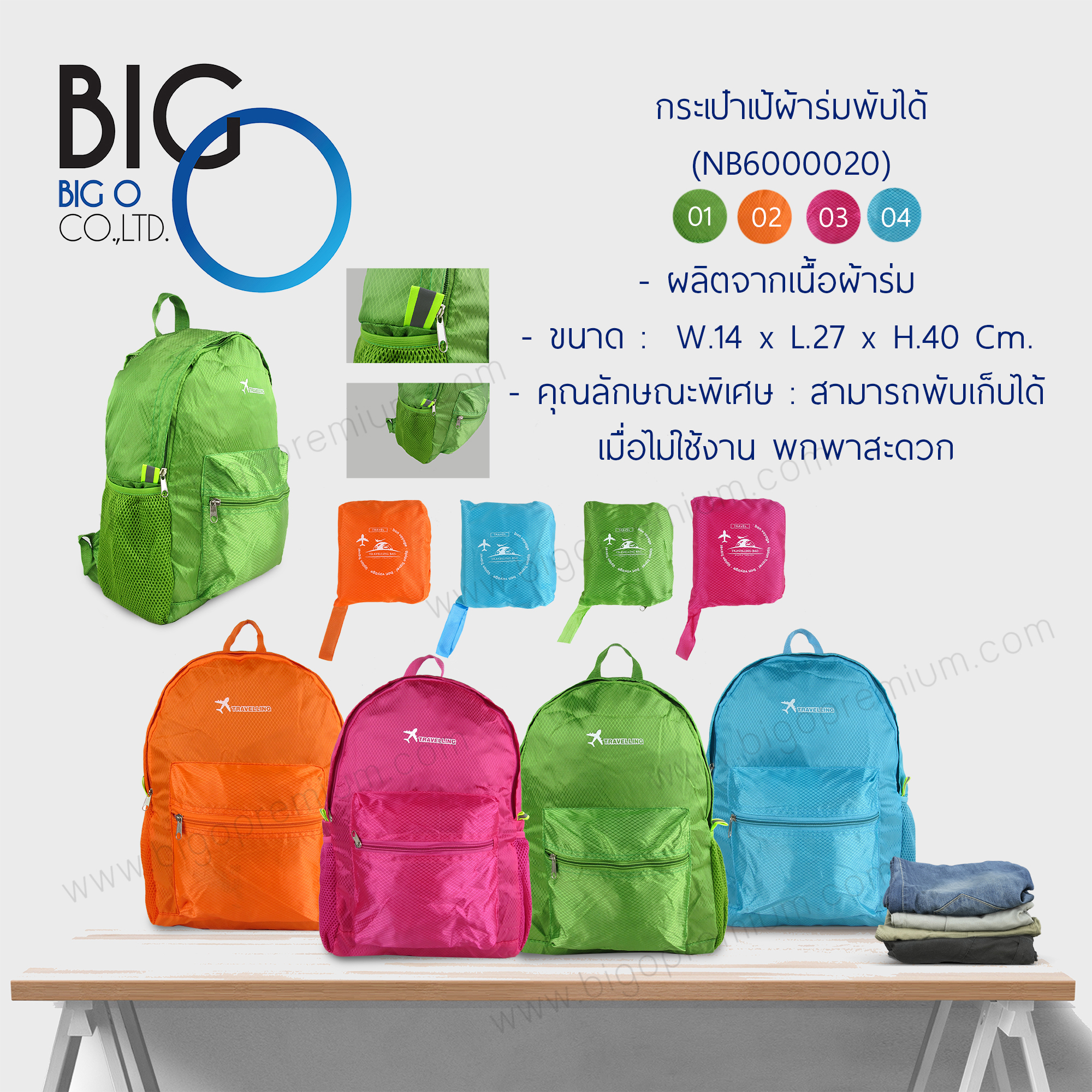 กระเป๋าเป้ผ้าร่มพับได้