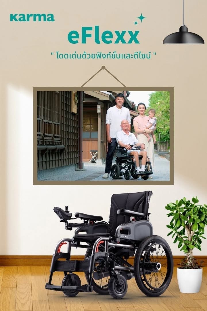 รถเข็นไฟฟ้าคาร์ม่า Eflexx (Power WheelChair KARMA Eflexx) ล้อหลังมี 2 ขนาดเล็ก 14 นิ้ว และล้อใหญ่ 20 นิ้ว สามารถเลือกได้ พับเก็บได้ พนักพิงหลังปรับได้ แบตเตอรี่ถอดและติตตั้งง่าย น้ำหนักเบา เคลื่อนย้ายสะดวก (รุ่นยอดนิยม)