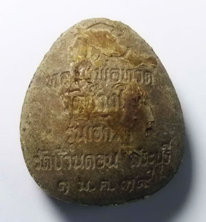 รหัสสินค้า พระปิดตา ทั่วไป 010 พระปิดตาเนื้อผง หลวงพ่อทวด วัดช้างให้ รุ่นเอกราช ออกวัดบ้านดอน จังหวัดสระบุรี สร้างปี 2539 พระรายการนี้ให้เช่าบูชาแล้ว