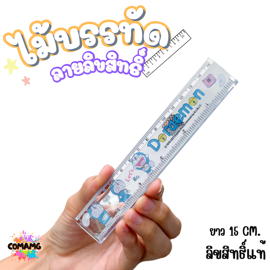 ไม้บรรทัดพลาสติก แบบบาง แบบหนา ยาว15-22 ซม. ลายการ์ตูน ลิขสิทธิ์แท้100% ออกบิลได้ (ลิงค์1)
