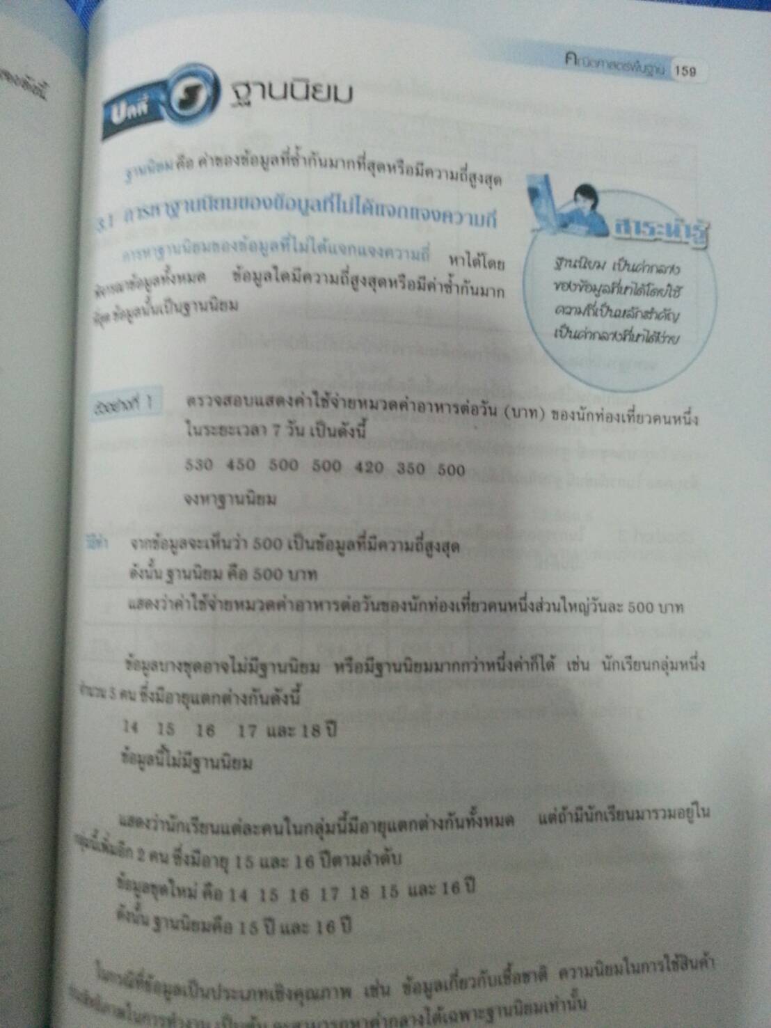 คณิตศาสตร์พื้นฐาน (Basic Mathematics, JW) สนพ.จิตรวัฒน์ โดย รศ.ดร.มนัส ประสงค์ และ อ.นันทา เศรษฐปราโมทย์