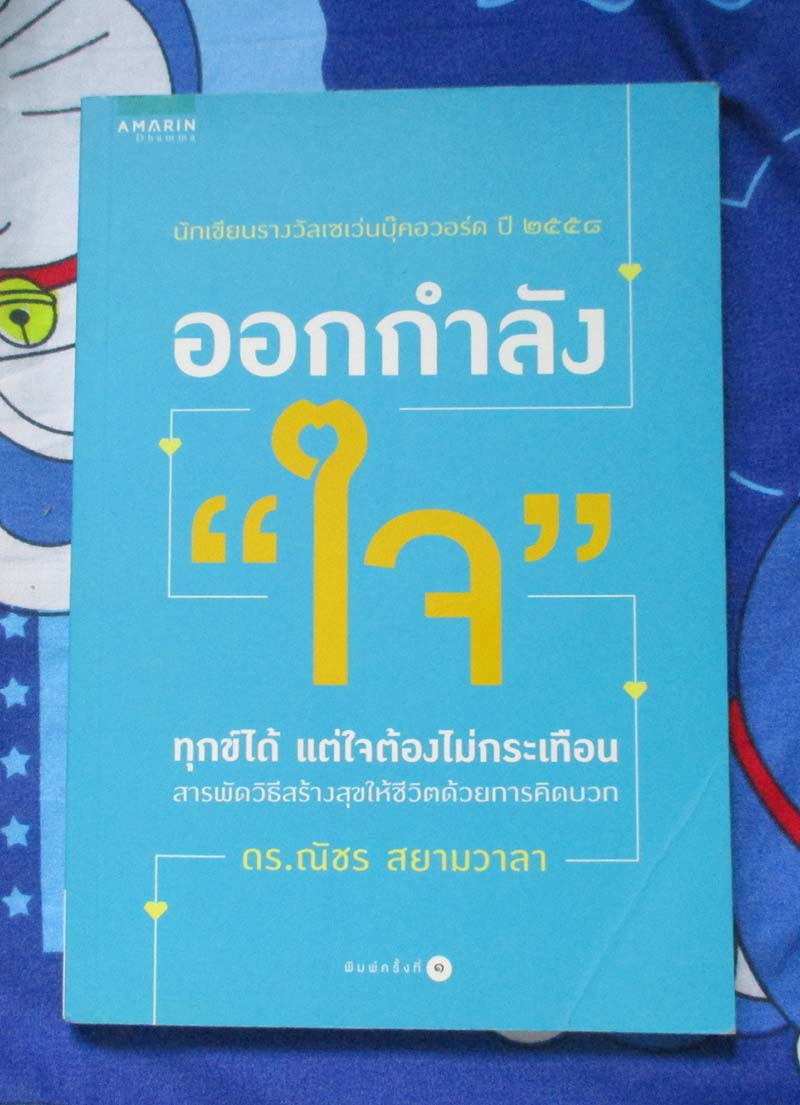 หนังสือ ออกกำลังใจ