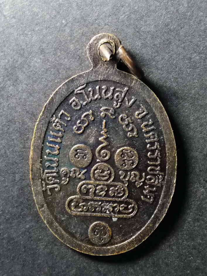 รหัสสินค้า เหรียญคณาจารย์ 027 เหรียญหลวงพ่อคูณ วัดบ้านไร่ ออกวัดโนนแต้วอำเภอโนนสูง จังหวัดนครราชสีมา ตอกโค๊ต