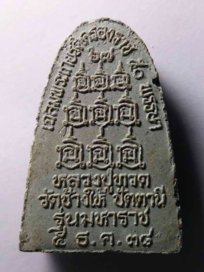 รหัสสินค้า หลวงปู่ทวด วัดต่างๆ 020 หลวงปู่ทวดเนื้อผง วัดช้างให้ จังหวัดปัตตานี รุ่นมหาราช สร้างปี 2538 ที่ระลึกเฉลิมพระเกียรติครองราชย์ 50 พรรษารัชกาลที่ 9 พระรายการนี้ให้เช่าบูชาแล้ว