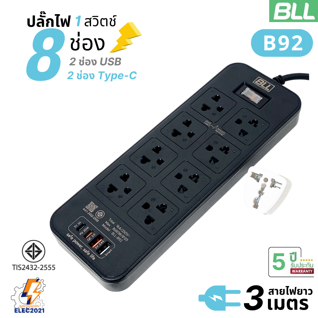 BLL ปลั๊กไฟพ่วง รางปลั๊ก 8ช่องเสียบ 1สวิตซ์ USB 2ช่องType C แบบชาร์จเร็ว สายยาว 3เมตร มีมอก รุ่นB92