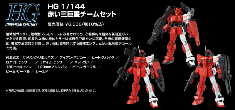 (Preorderปิดรับที่ 4 คิว )เปิดรับPreorder มัดจำ 1500 บาท P-bandai HG 1/144 Red Giant 03rd MS Team Set