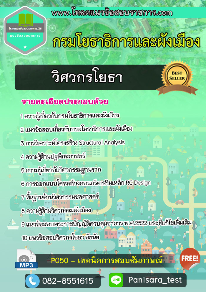 แนวข้อสอบวิศวกรโยธา กรมโยธาธิการและผังเมือง New