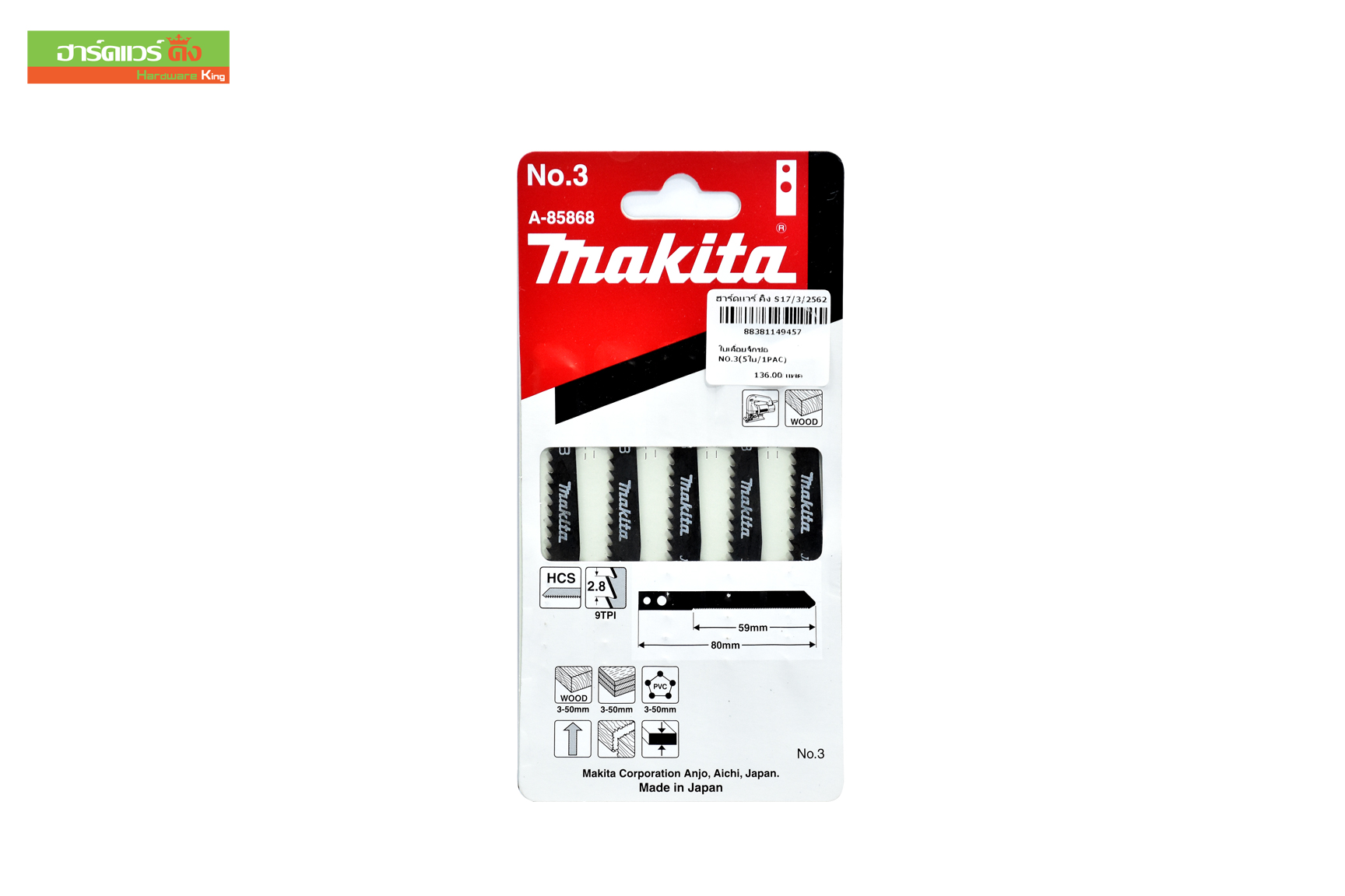 MAKITA ใบเลื่อยจิ๊กซอ NO.3 (5ใบ/1PAC)