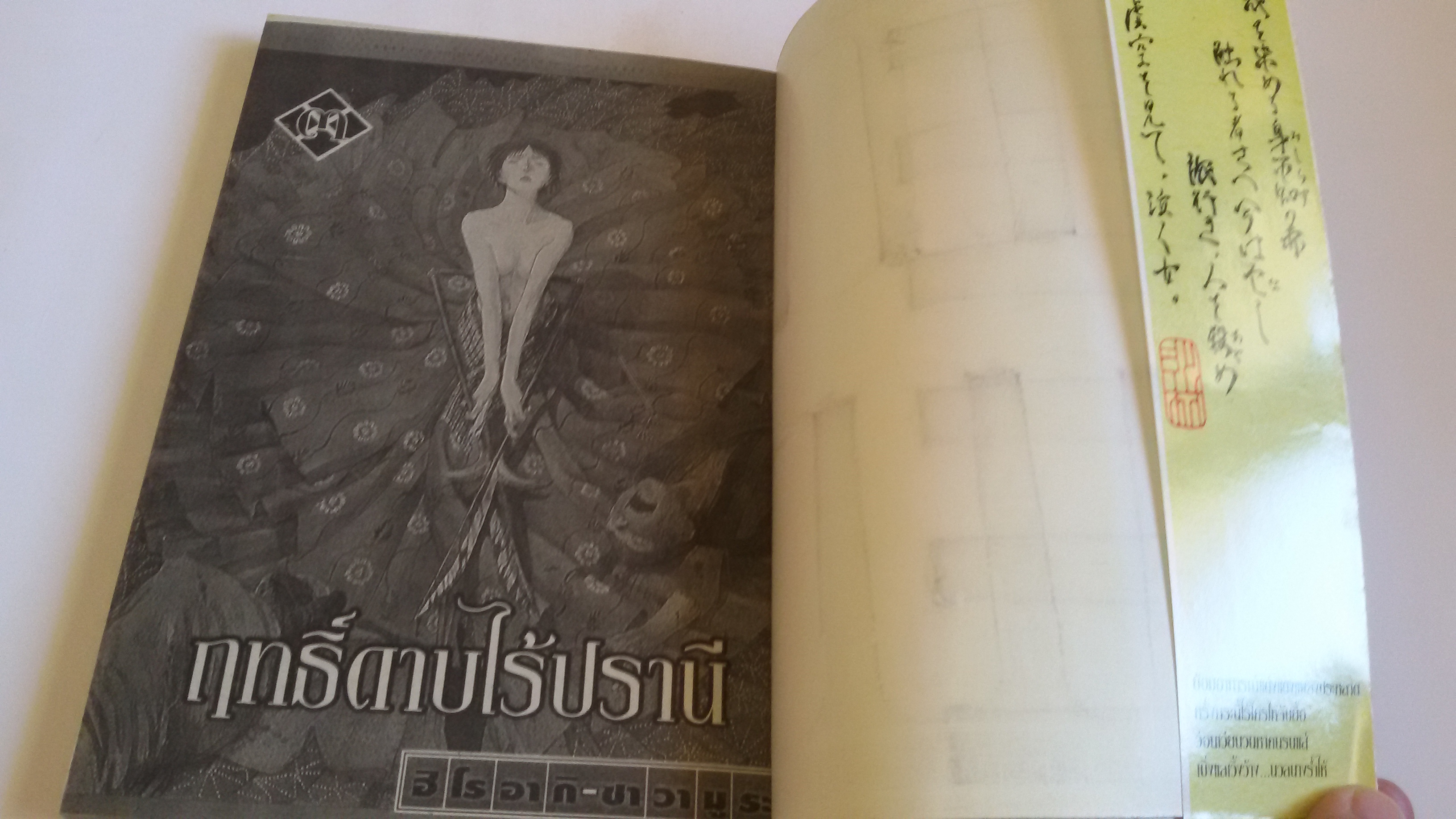 ฤทธิ์ดาบไร้ปราณี เล่ม3