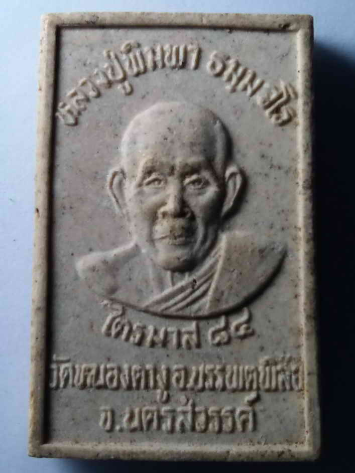 รหัสสินค้า พระสมเด็จ วัดต่างๆ 328 พระสมเด็จเนื้อผง พิมพ์ปรกโพธิ์ หลังรูปเหมือนหลวงปู่พิมพา วัดหนองตางู อำเภอบรรพตพิสัยจังหวัดนครสวรรค์รุ่นไตรมาส 84 พระรายการนี้ให้เช่าบูชาแล้ว