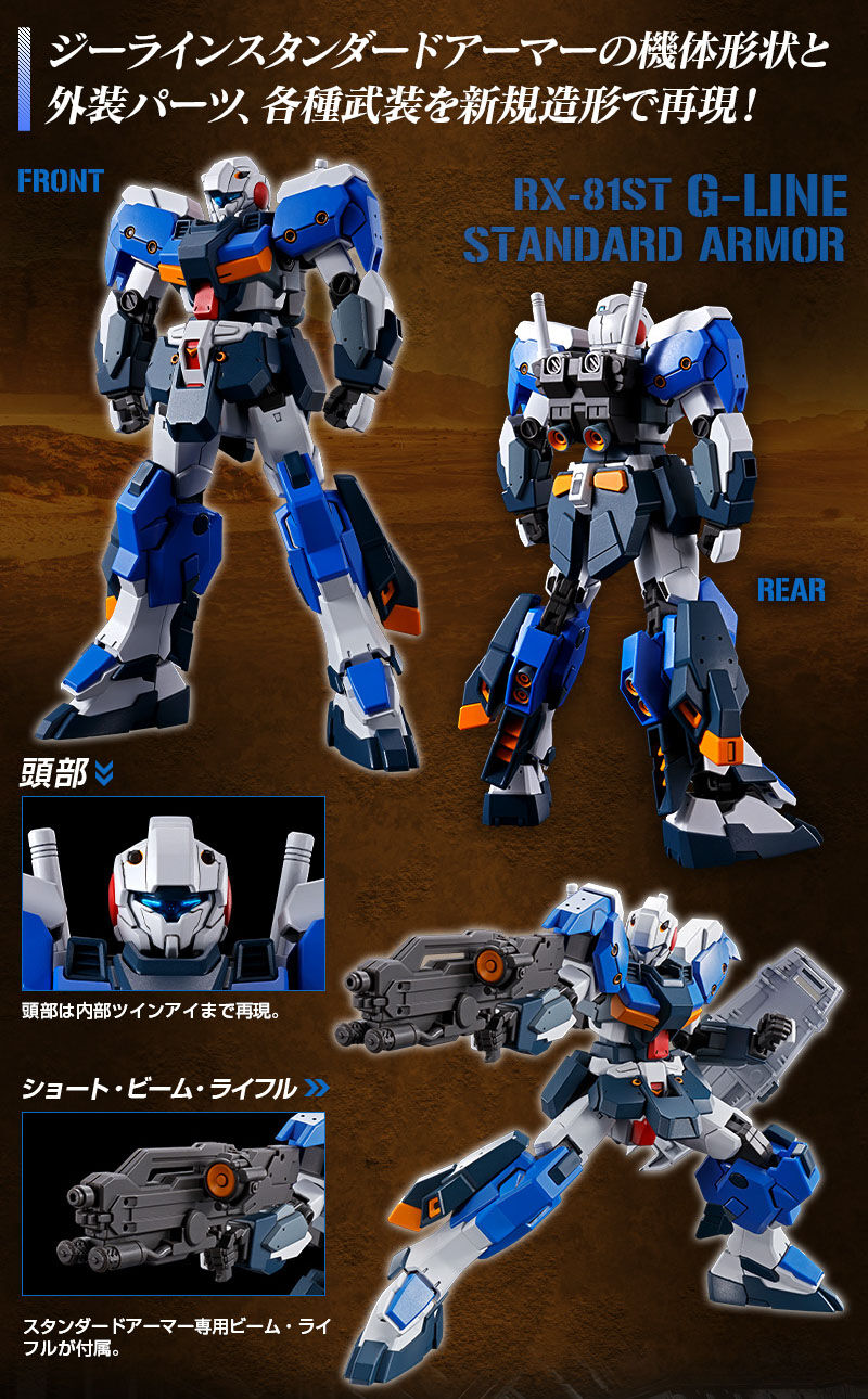 กันดั้ม Bandai Spirits Gunpla Premium Bandai Hobby Online Shop Limited HGUC 1/144 RX-81ST G-Line Standard Armor