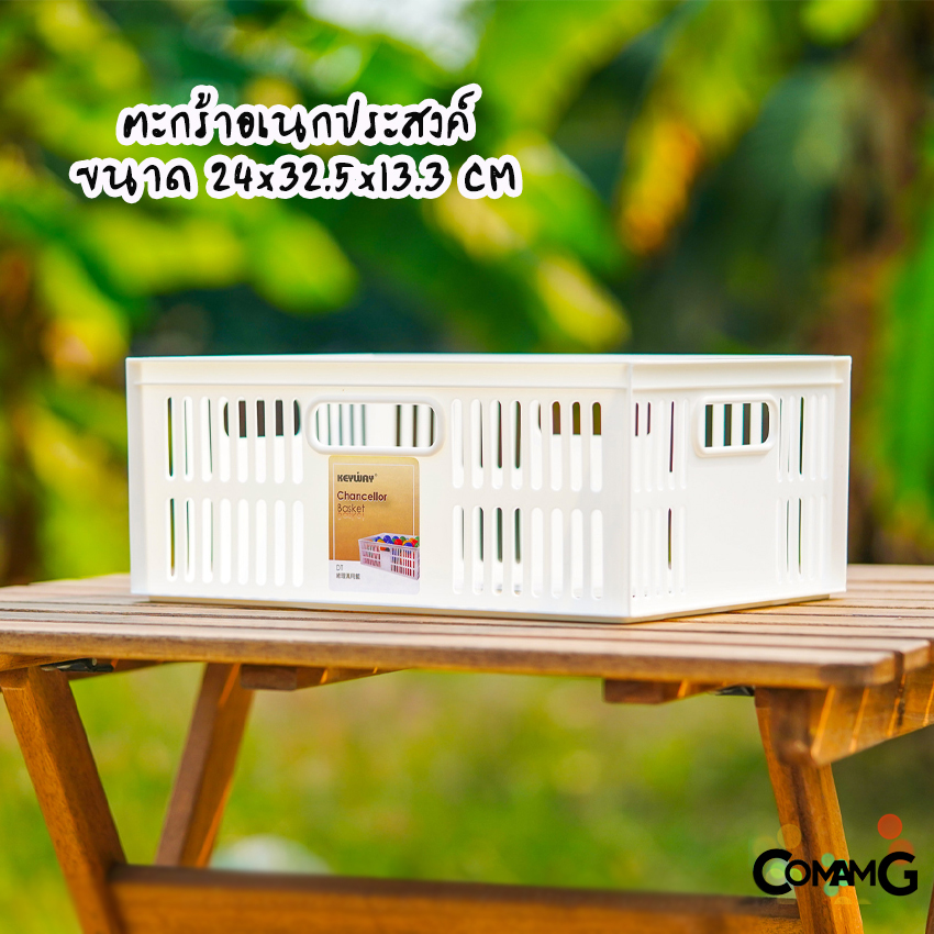 ตะกร้าอเนกประสงค์ KEYWAY ตะกร้าพลาสติกใส่ของ รุ่น DT-25 ใส่กระดาษA4ได้