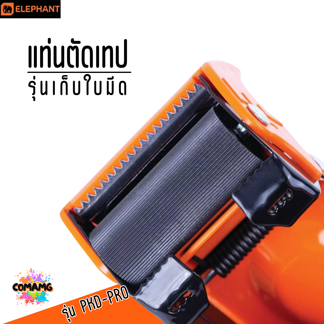 แท่นตัดเทปรุ่นเก็บใบมีด ตราช้าง Elephant รุ่น PKD-PRO พร้อมส่งค่ะ