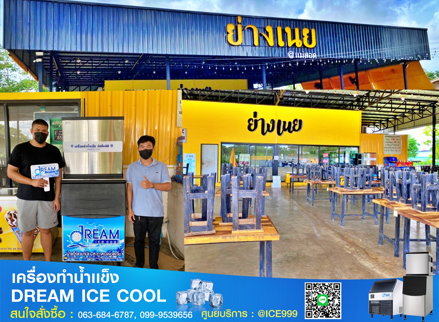 เครื่องทำน้ำเเข็ง อัตโนมัติ ขนาด 445–450 กิโลกรัม / วัน 24 ชั่วโมง