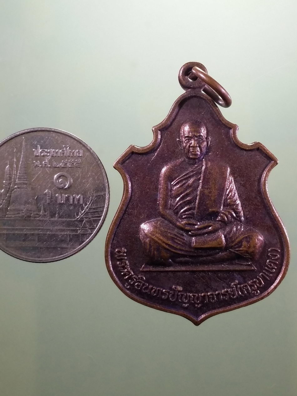 รหัสสินค้า เหรียญคณาจารย์ 7469 เหรียญพระครูอินทปัญญาจารย์ ครูบาแดง วัดเมืองกาย จังหวัดเชียงใหม่ สร้างปี 2540 รุ่นสมทบทุนสร้างวิหาร