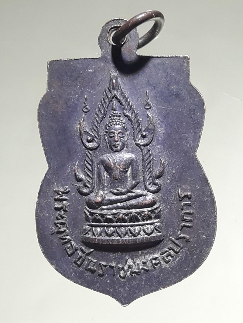 รหัสสินค้า เหรียญพระพุทธ 4352 เหรียญเสมาหลวงปู่พระชัยมงคล หลังพระพุทธชินราชมงคลปราการ หลวงปู่เผือก วัดกิ่งแก้ว ปลุกเสก