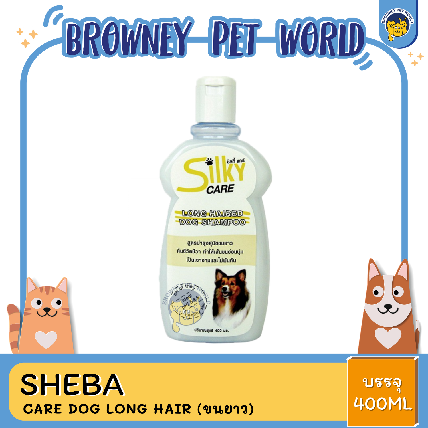 Silky Care Shampoo ซิลกี้ แคร์ แชมพูอาบน้ำสุนัข 400ML