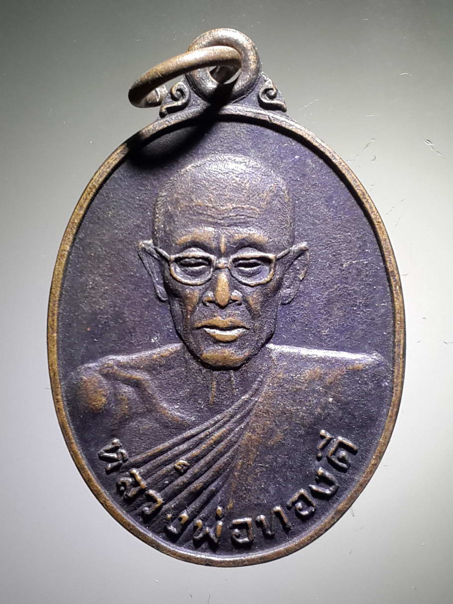 รหัสสินค้า เหรียญคณาจารย์ 3806 เหรียญหลวงพ่อทองดี วัดเกาะโพธาวาส ตำบลท่าบุญมี อำเภอพนัสนิคม จังหวัดชลบุรี สร้างปี 2526 ที่ระลึกในงานผูกพัทธสีมา
