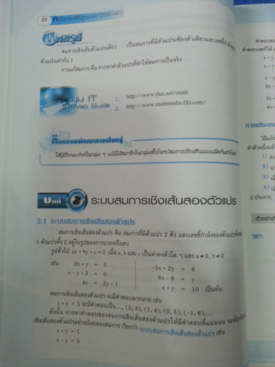 คณิตศาสตร์พื้นฐานอาชีพ (Basic Mathematics for Careers, JW) สนพ.จิตรวัฒน์ โดย รศ.ดร.มนัส ประสงค์ และ ผศ.สุรพล เสียงสนั่น