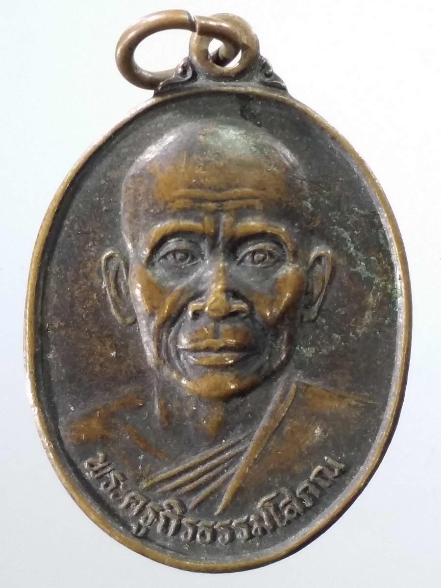 รหัสสินค้า เหรียญคณาจารย์ 5782 เหรียญพระครูถิรธรรมโสภณ วัดจะเนียว ตำบลกระหวัน อำเภอขุนหาญ จังหวัดศรีสะเกษ สร้างปี 2545