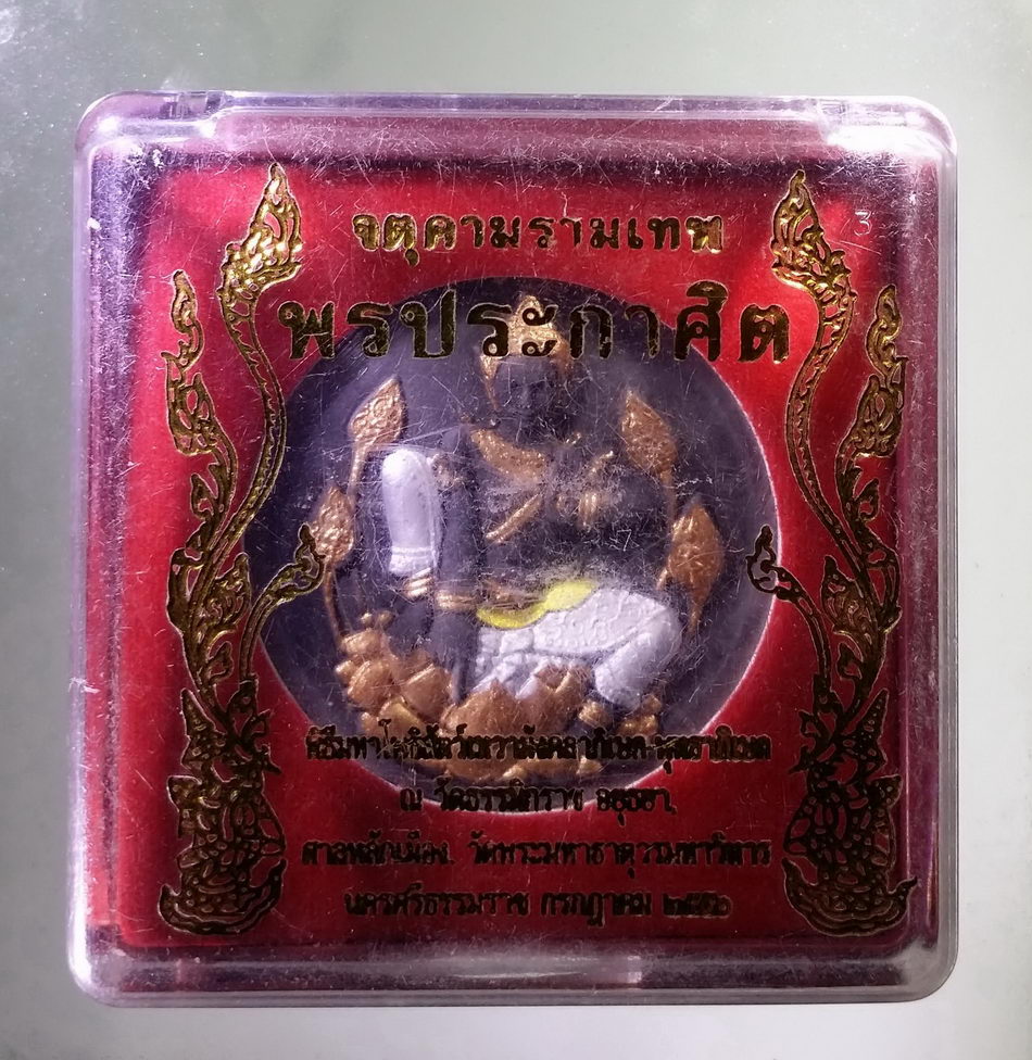 รหัสสินค้า จตุคามรามเทพ 742 พระเทวราชโพธิสัตว์จตุคามรามเทพ รุ่นพรประกาศิต เนื้อว่านดำปัดทองสามกษัตริย์ วัดธรรมิกราช จังหวัดอยุธยา พิธีมังคลาภิเษก เทวาภิเษก ศาลหลักเมือง วัดพระมหาธาตุวรมหาวิหาร จังหวัดนครศรีธรรมราช สร้างปี 2550