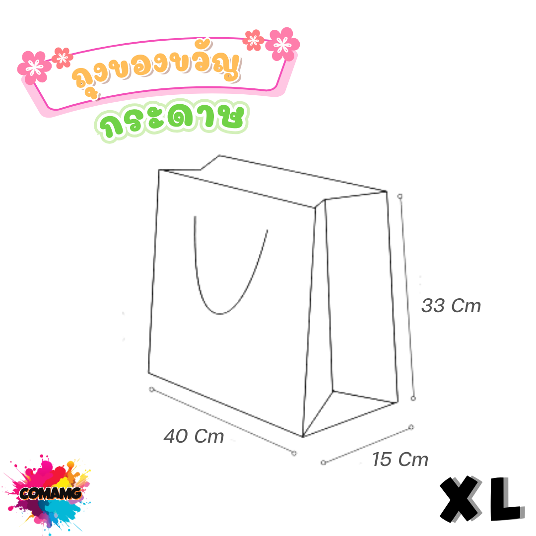 ถุงกระดาษ ถุงของขวัญ มีหูหิ้ว พิมพ์ลายน่ารักๆ สีสันสดใส ลายตาราง แนวนอน ไซร์ใหญ่ XL 4 สี พร้อมส่ง