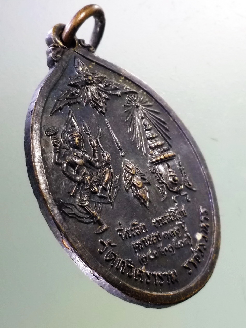 Antig Pim 381 เหรียญพระนารายณ์ + มงกุฎ ที่ระลึกงานสมโภช ครบรอบ 111 ปี วัดกวิศรารามราชวรวิหาร หลังพระธรรมญาณมุนี