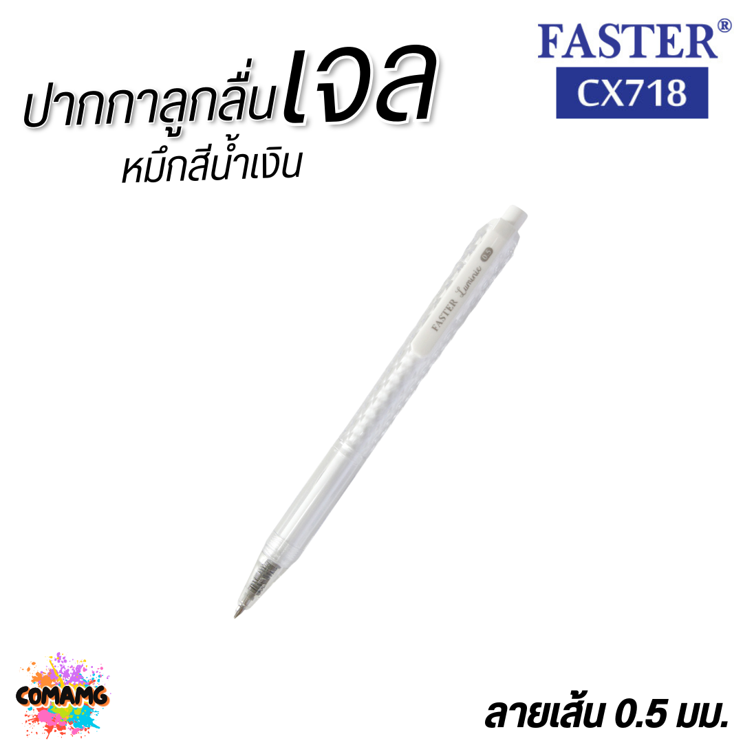 FASTER ปากกาเจล หมึกแห้งไว LUMINE ด้ามดีไซน์เหลี่ยมเพชร หัว0.5mm หมึกน้ำเงิน CX718 คละสี พร้อมส่ง