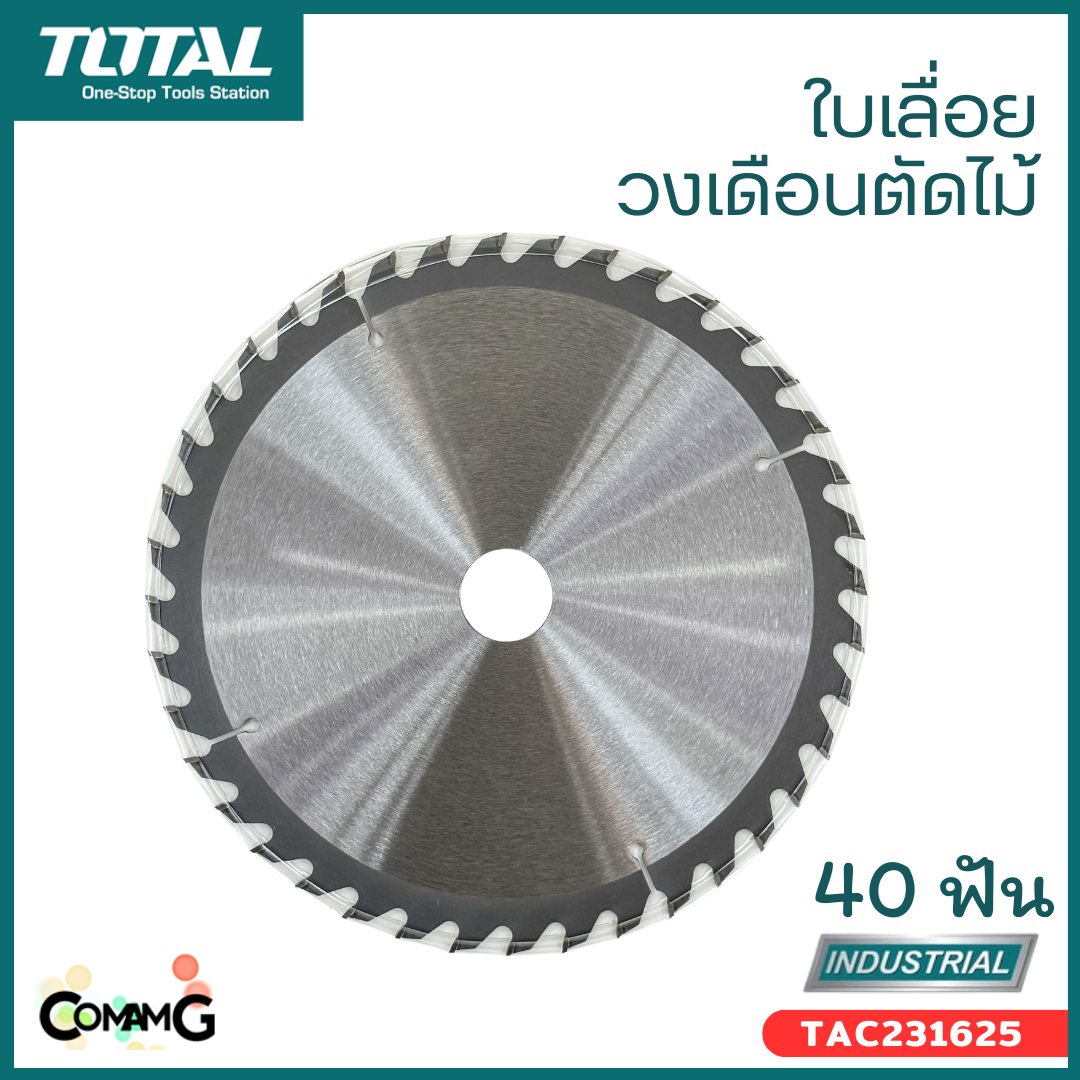 Total ใบเลื่อยวงเดือนตัดไม้ ขนาด 9.1/4 นิ้ว x 40 ฟัน รุ่นงานหนัก รุ่นTAC-231625