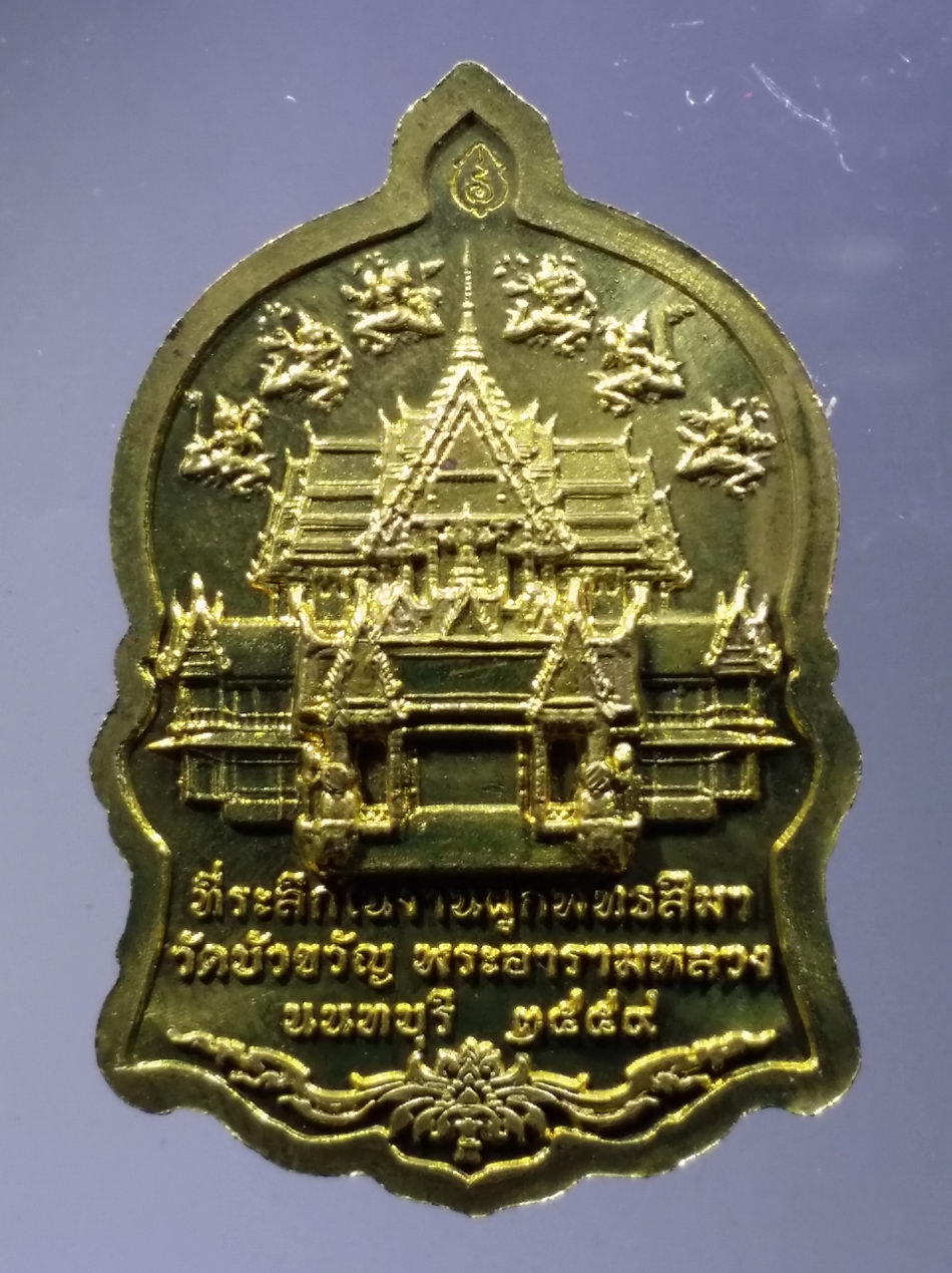 รหัสสินค้า พระมีกล่อง 3760 เหรียญพระพุทธเมตตา วัดบัวขวัญ พระรามหลวง จังหวัดนนทบุรี สร้างปี 2559 ที่ระลึกในงานผูกพัทธสีมา ตอกโค๊ต ด้านหลัง