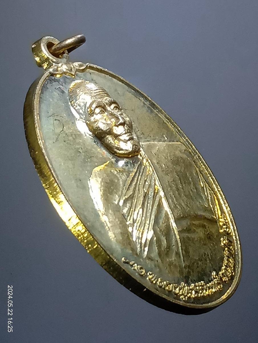 รหัสสินค้า พระมีกล่อง 3948 เหรียญรูปไข่เนื้อทองฝาบาตร หลวงปู่ศรีจันทร์ วัดศรีสุทธาวาส วัดเลยหลง อำเภอเมือง จังหวัดเลย สร้างปี 2561 รุ่นนำโชค