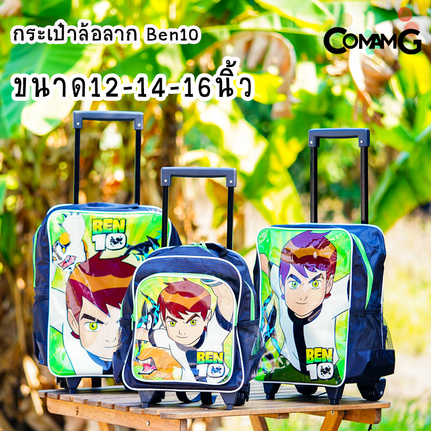กระเป๋าล้อลากเบนเทน กระเป๋าเบนเทน กระเป๋าเบนเทนล้อลาก (Ben10) 12-14-16 นิ้ว ลิขสิทธิ์แท้