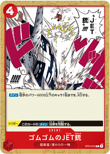 ST01-015 Gomu Gomu no Jet Pistal !!