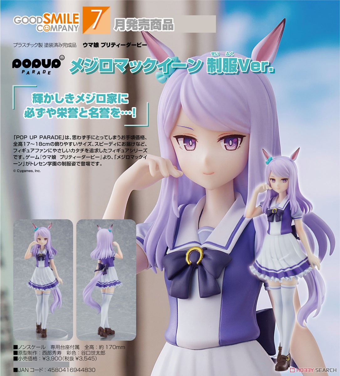 <Preorderถึง 11/3/2022>เปิดรับPreorder มัดจำ 200 บาท Pop Up Parade Mejiro McQueen: School Uniform Ver. (PVC Figure)