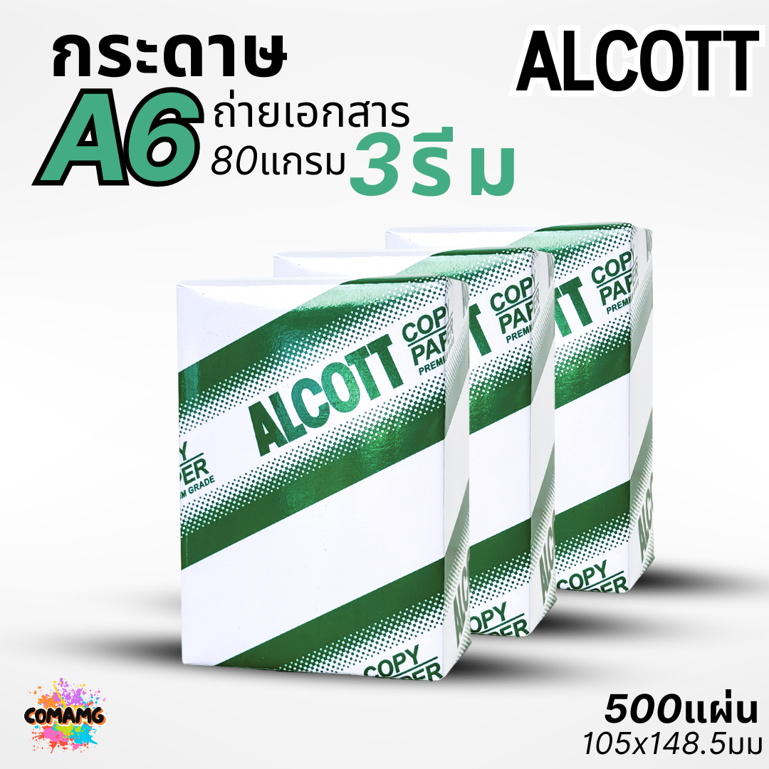 Alcott กระดาษถ่ายเอกสาร A6 แพ็ก 3 รีม ความหนา80แกรม พิมพ์บิล พิมพ์ใบเสร็จ ออกใบกำกับภาษีได้