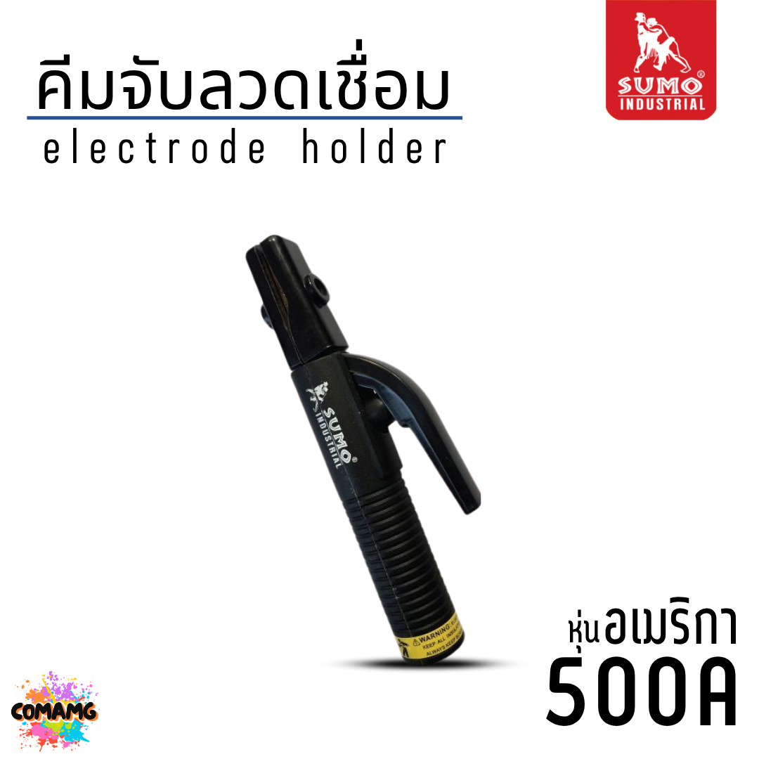 Sumo คีมลวดเชื่อมไฟฟ้า ทรงเกาหลี และทรงอเมริกา ขนาด 300A และ 500A ของแท้ คีมจับอ๊อกเชื่อมเหล็ก คีมจับเชื่อม