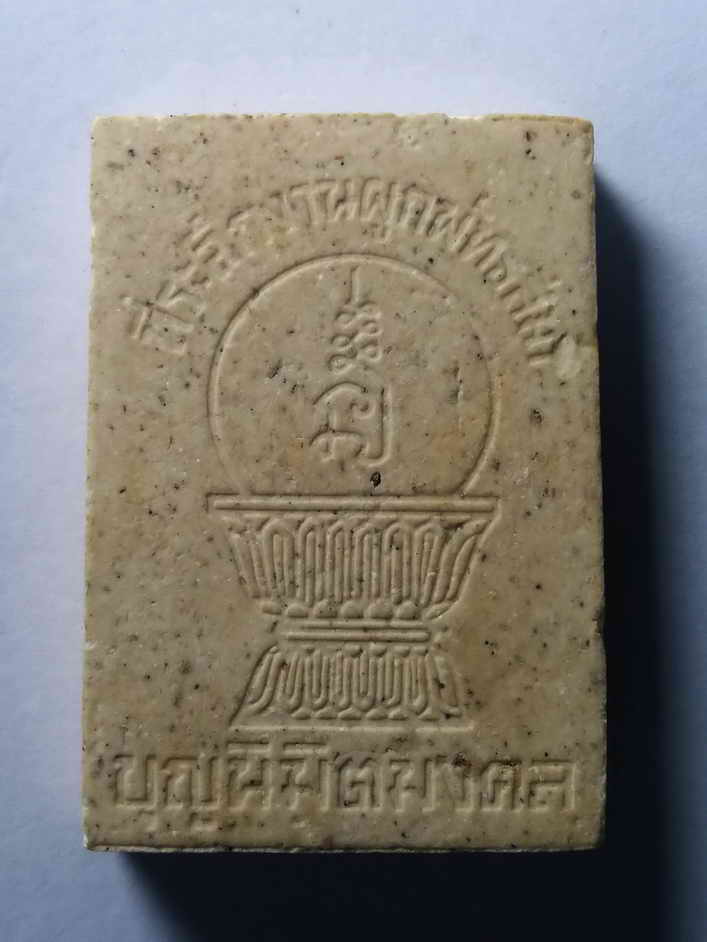 รหัสสินค้า พระเนื้อดิน เนื้อผง เนื้อว่าน 300 สมเด็จมงคลศักดิ์สิทธิ์ วัดสังกัสรัตนคีรีจังหวัดอุทัยธานี รุ่นบุญนิมิตมงคล ที่ระลึกงานผูกพัทธสีมา