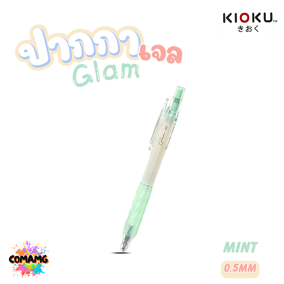 Kioku ปากกาเจลแกลม กันน้ำ รุ่น Glam หัวขนาด 0.5มม สายหวานพาสเทลต้องมี ออกบิลได้ พร้อมส่ง
